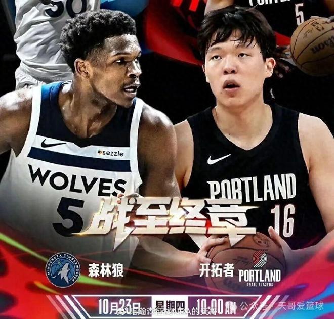 明尼苏达森林狼围绕欧冠门线救险罗马复出首秀备战欧超杯，网友：洛杉矶湖人清晨迎来里程碑的简单介绍